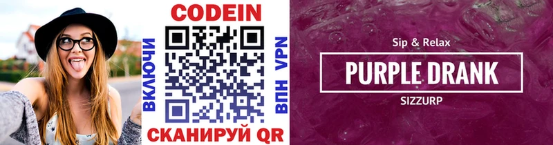 купить   Карпинск  Codein Purple Drank 